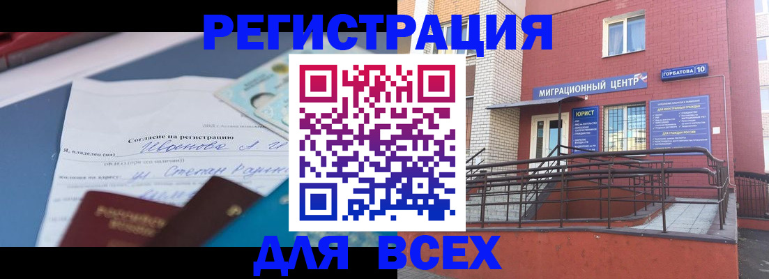 прописка законно в Омске