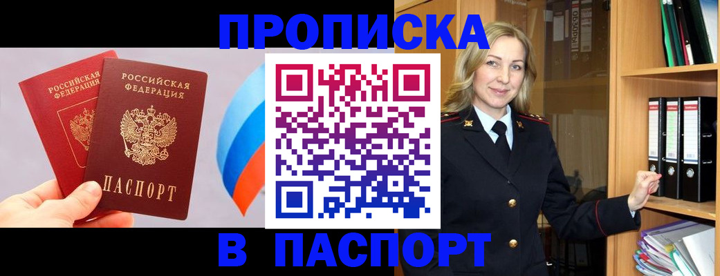 временная регистрация гарантия в Омске