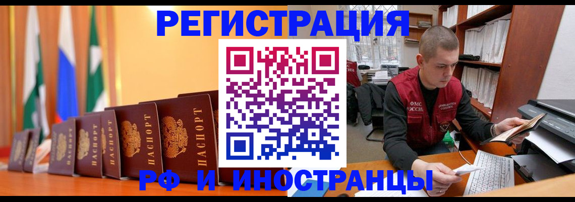 прописка регистрация в Омске